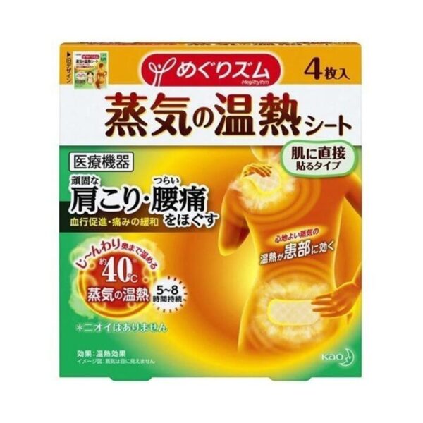 Kao MegRhythm Steam Warm Shoulder and Neck Heat Patches - 4 Pieces