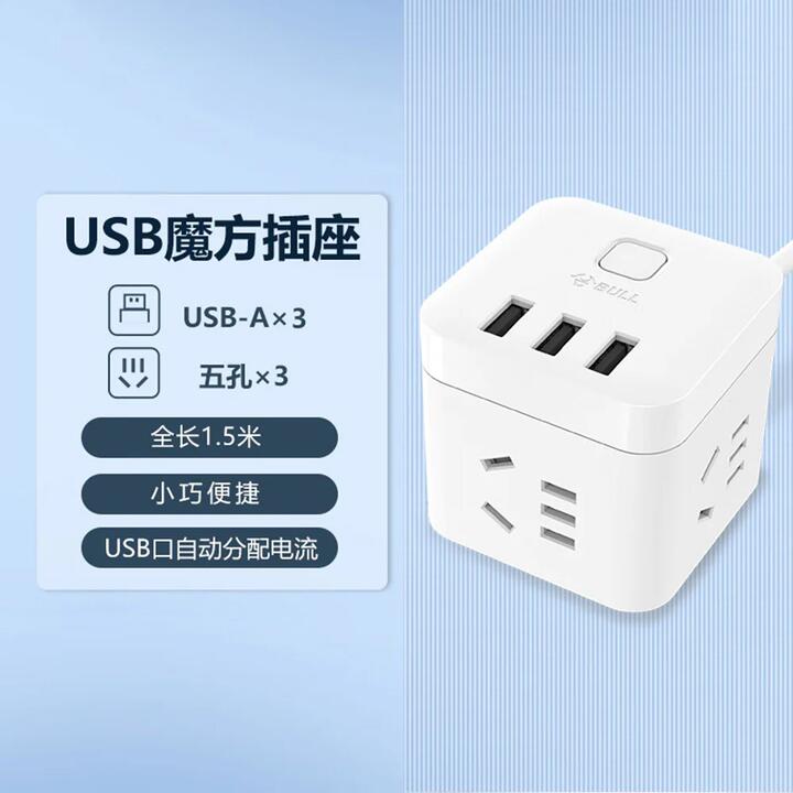 Bull Brand USB Magic Cube Power Strip with 3 Outlets + 3 USB Ports, 1.5m, White - Model U303U