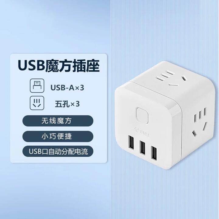 Bull Brand Wireless USB Magic Cube Socket with 3 Plug Points + 3 USB Ports, White - Model U303UW