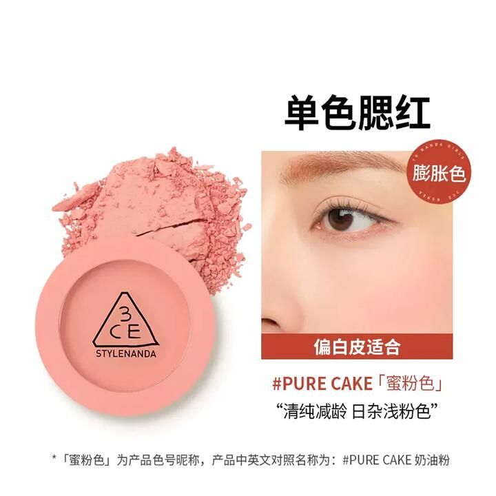 3CE Single Blush - Pure Cake