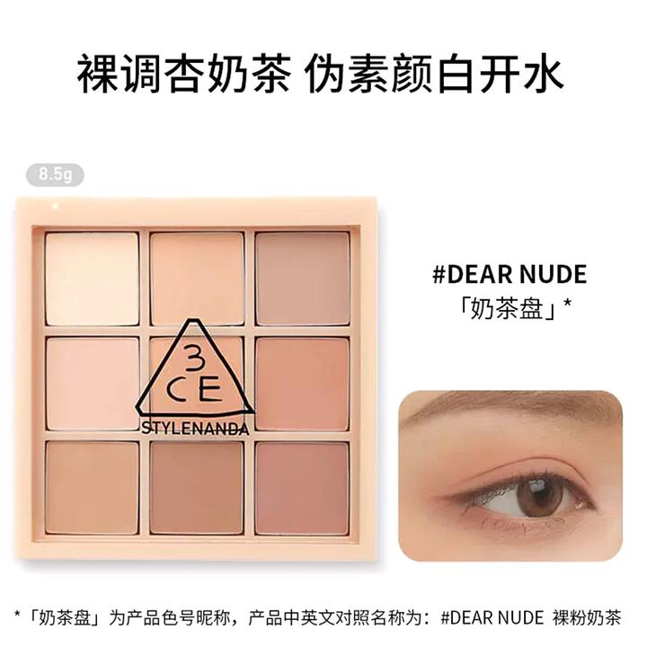 3CE Nine-Color Eyeshadow Palette - Dear Nude
