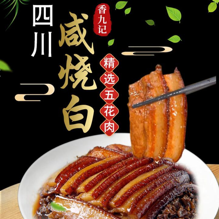 Xiangjiuji Sichuan Braised Pork with Pickles - 400g