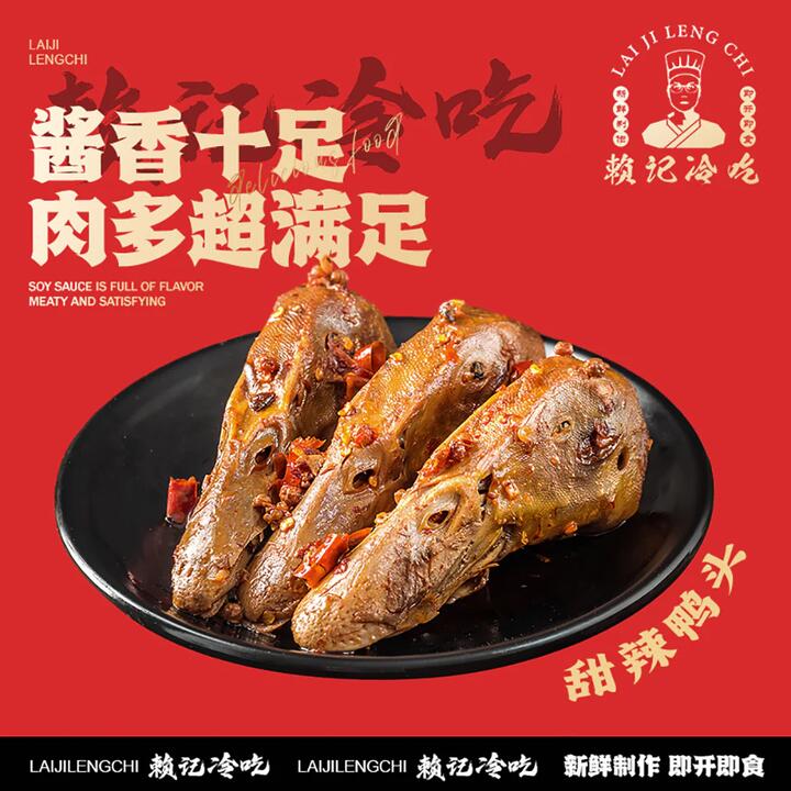Laiji Cold-Eat Sweet & Spicy Duck Heads – 3 pcs
