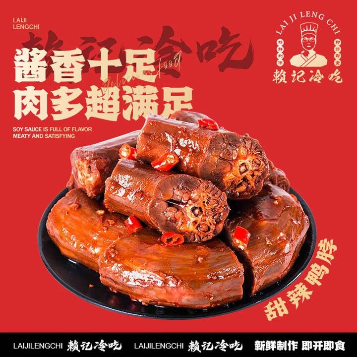 Laiji Cold-Eat Sweet & Spicy Duck Neck – 280 g
