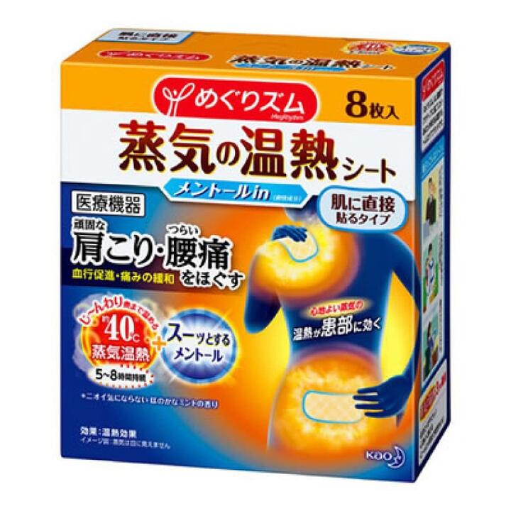 Kao Steam Warm Shoulder and Neck Heat Patches - 8 Pieces