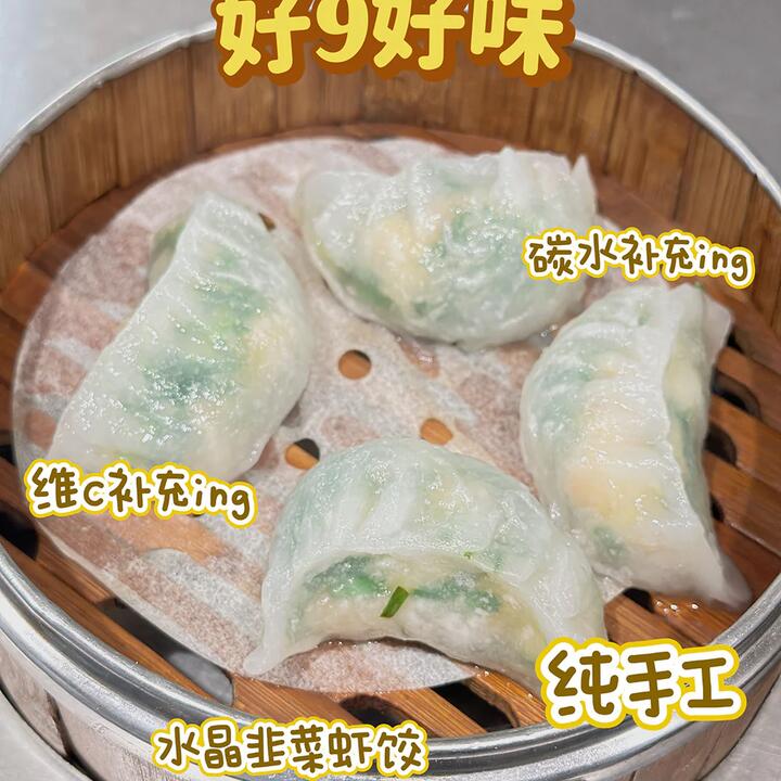 Hao9Haowei Handmade Shrimp and Chive Dumplings - 6pcs