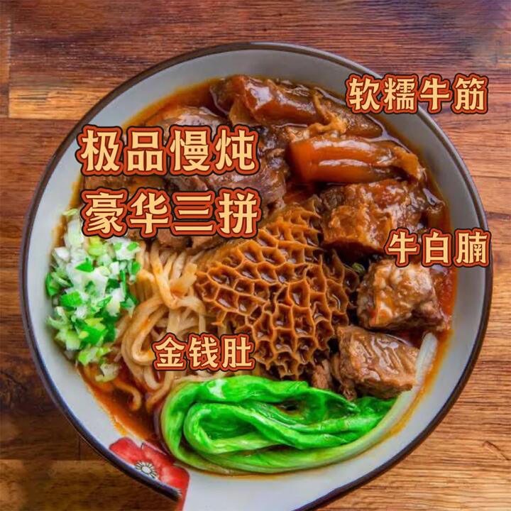 Premium Triple Braised Beef Combo (Brisket, Tendon, Tripe) -500g