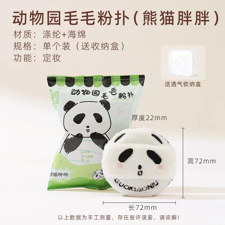 Guo Xiaoniu Fuzzy Zoo Animal Powder Puff - 1 Piece