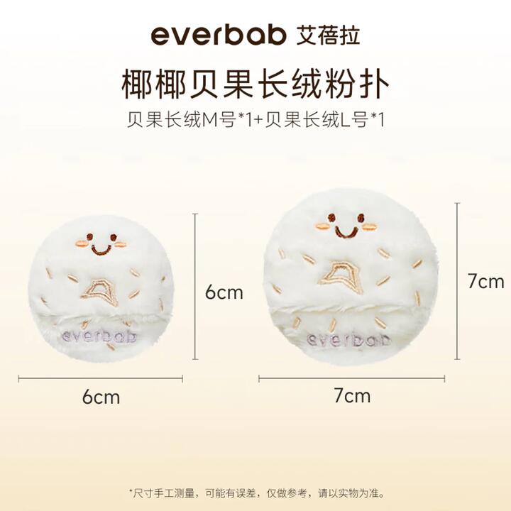 Everbab Coconut Bagel Long-Pile Velvet Powder Puffs - 2 Pieces