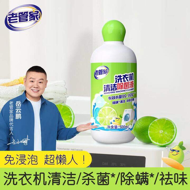 Laoguanjia Washing Machine Cleaner & Disinfectant, Lime Fresh 500ml – 99.99% Antibacterial Deep Clean for Front & Top Load Washers
