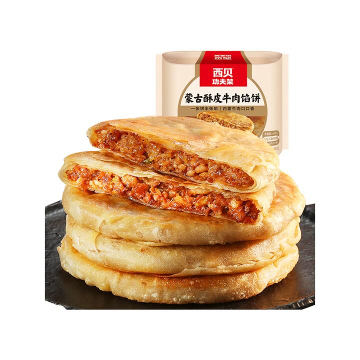 Xibei Kungfu Cuisine Mongolian Flaky Beef Pie 200g – Frozen Ready-to-Heat Stuffed Flatbread