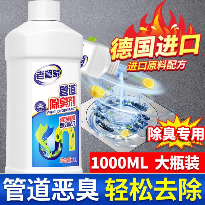 Laoguanjia Pipe Deodorizer Liquid 1000ml – Drain Odor Remover Solution