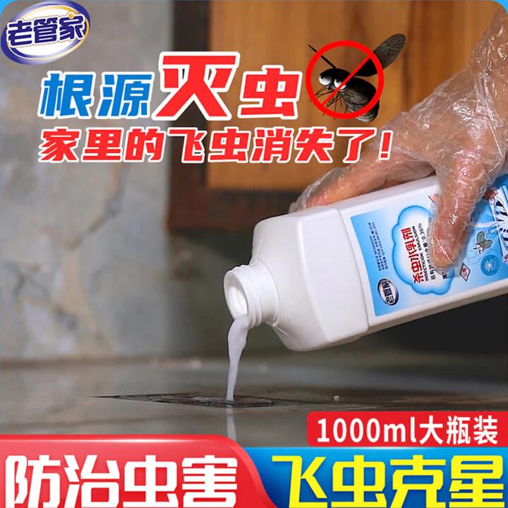 Laoguanjia Drain Fly Killer Solution 1000ml - Bathroom Insecticide for Drain & Fruit Flies