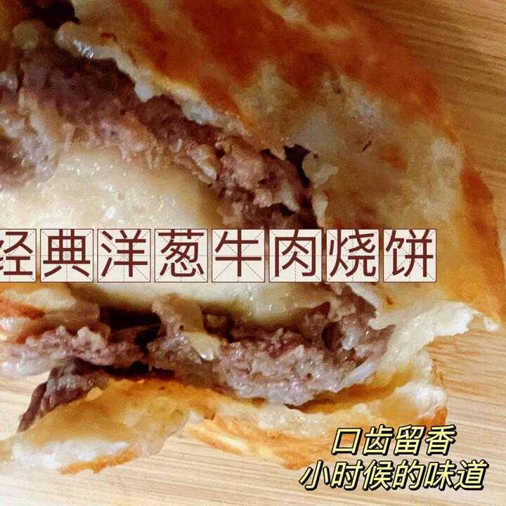 Fulin Classic Beef & Onion Shaobing Stuffed Flatbread – 2 Pieces (Frozen)