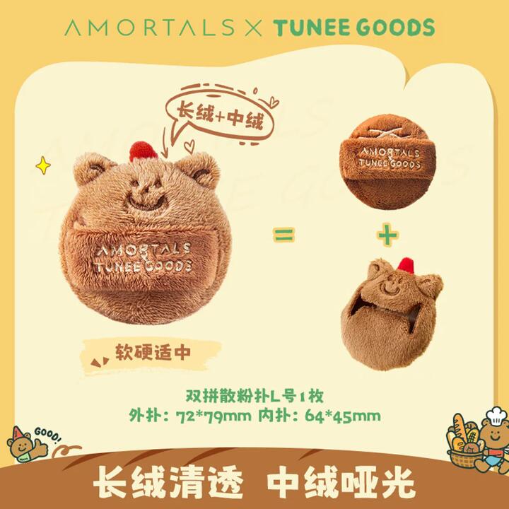 Amortals x TUNEE GOODS Dual-Texture Fluffy Powder Puff (Size L) – 1 Piece