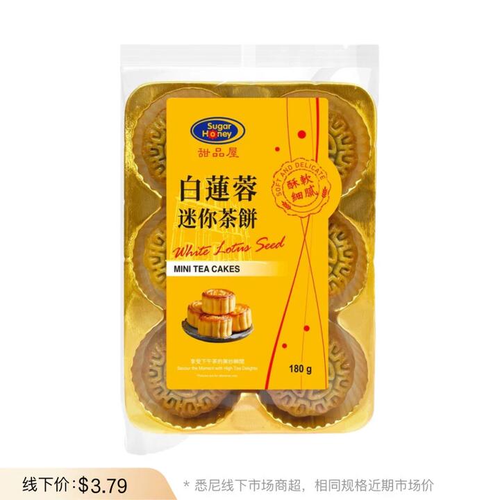 Sugar Honey White Lotus Seed Mini Tea Cakes – 6 Pieces, 180g - Mini Mooncakes