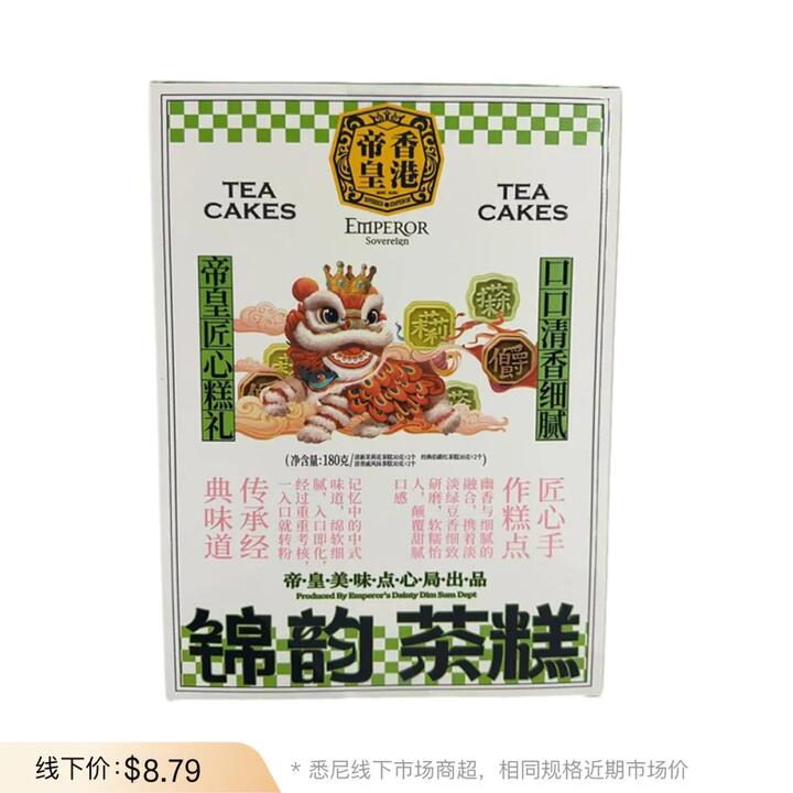 Emperor Sovereign Hong Kong Tea Cakes - 6 Pieces, 180g - Cantonese Dim Sum Pastry