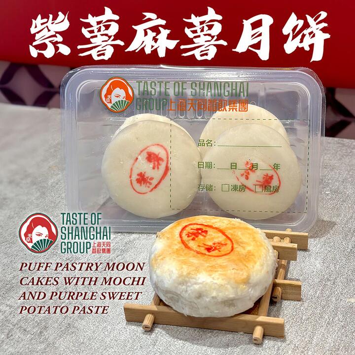 Taste of Shanghai Group Purple Sweet Potato Mochi Mooncakes (Frozen) – 4 Pieces, 420g - Puff Pastry with Chewy Mochi Center