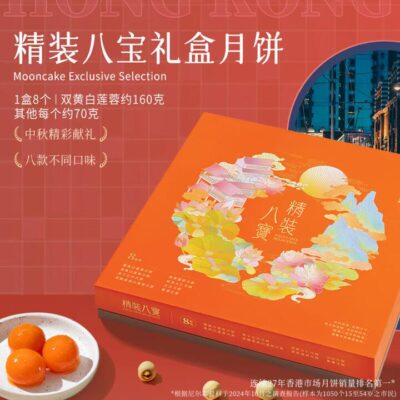 Hong Kong MX Mooncake Exclusive Selection – Eight Treasures Gift Box, 8 Pieces, 650 g - Assorted Flavours, Double Yolk White Lotus Included